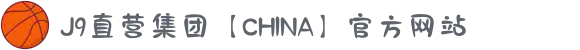 J9直营集团【CHINA】官方网站